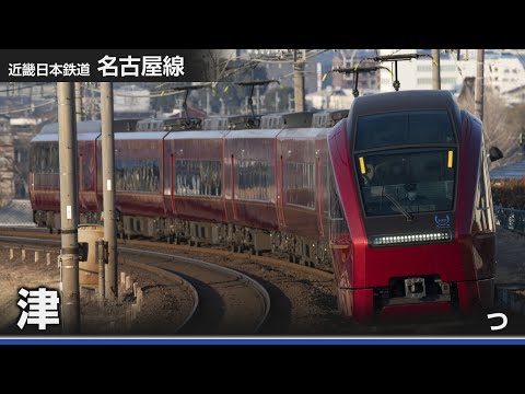 【駅名ソング】「♪もう何にもいらない / 奥井亜紀」で近鉄線(近鉄名古屋～大阪難波)の駅名を歌います。(名阪特急運行経路)