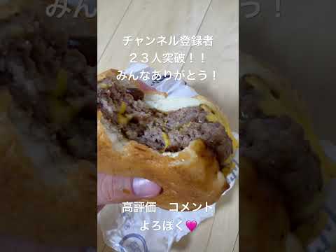 チャンネル登録者23人突破！ #asmr  #コンビニ #新商品 #ファミリーマート #おやつ #スイーツ #マクドナルド #サッカー #パン #ポケモン #料理 #お酒 #ショート #アイス