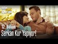 Serkan kur yapıyor! - Sen Çal Kapımı 12. Bölüm