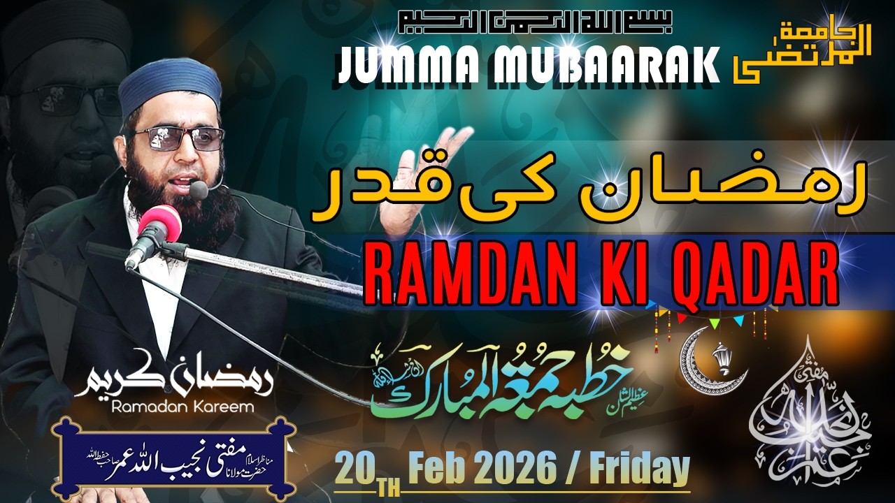 Ramadan Ki Qadar | Jumma Bayyaan | Mufti Najeebullah Umar Sahab |