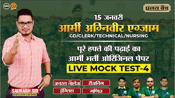 Join Live Mock Test- 4 for Army GD/Clerk/Tech./SSC GD/UPP Exam | Army GD/Clerk Mock Test – MKC