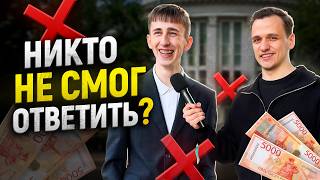 КТО ОТВЕТИТ на 10 ГЛУПЫХ ВОПРОСОВ и ЗАБЕРЕТ ДЕНЬГИ? (Кто-нибудь смог?..)