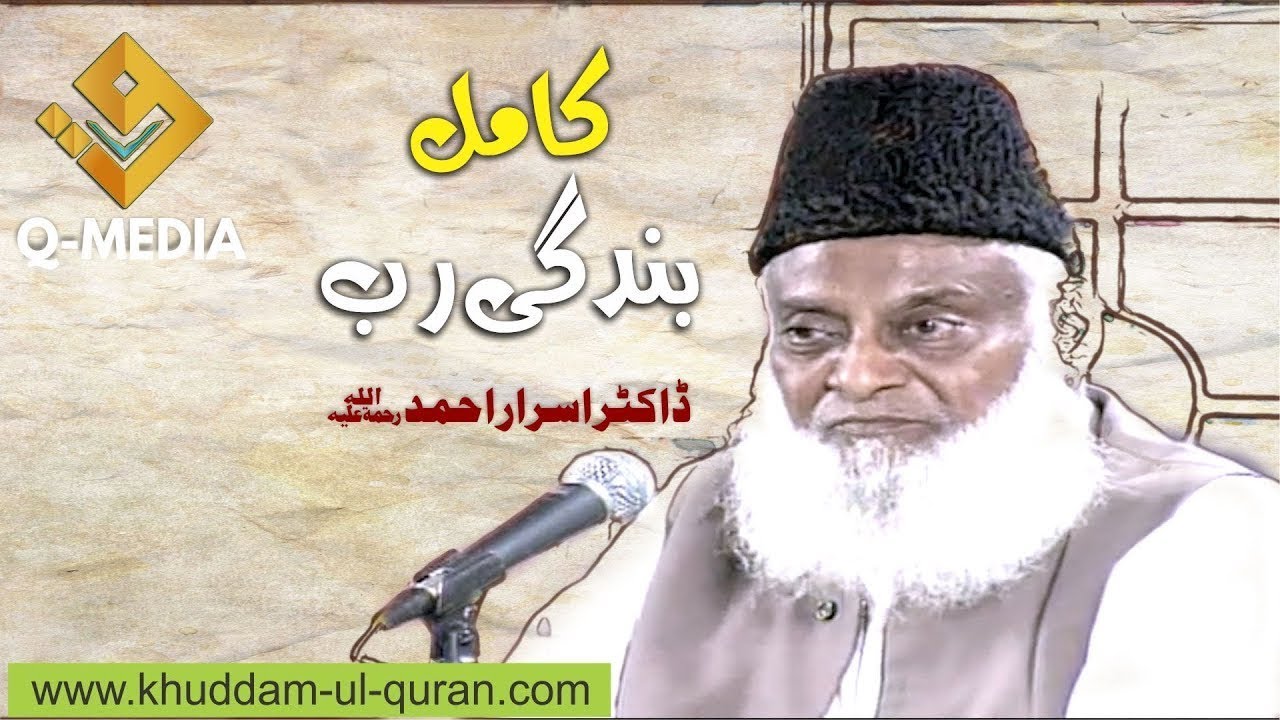 Dr israr Ahmed Lecture ᴴᴰ What is islam ?┇islam is Only Religion Of God┇Full Question Answer Session quran mp3