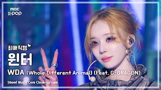 [#최애직캠] aespa WINTER (에스파 윈터) – WDA (Whole Different Animal) (Feat. G-DRAGON) | 쇼! 음악중심 | MBC260516
