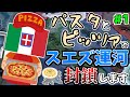 【第三次ゆく大戦】イタリア視点#1 パスタとピッツァと世界大戦(ワールドウォー)【HoI4】