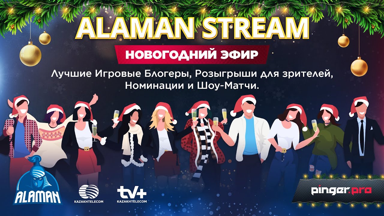 ALAMAN Stream - подводим итоги 2022 года | Номинация блогеров