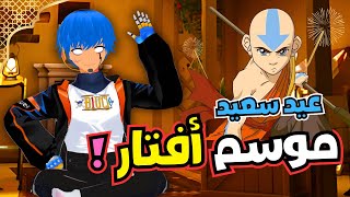 فورتنايت - سحب موسم أفتار في الدسكورد ?