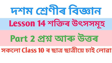 Class 10 science lesson 14 question and answer part 2