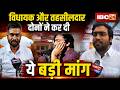 Sitapur MLA Ramkumar Toppo Vs Tehsildar में नया मोड़ | विधायक और तहसीलदार दोनों ने कर दी ये बड़ी मांग