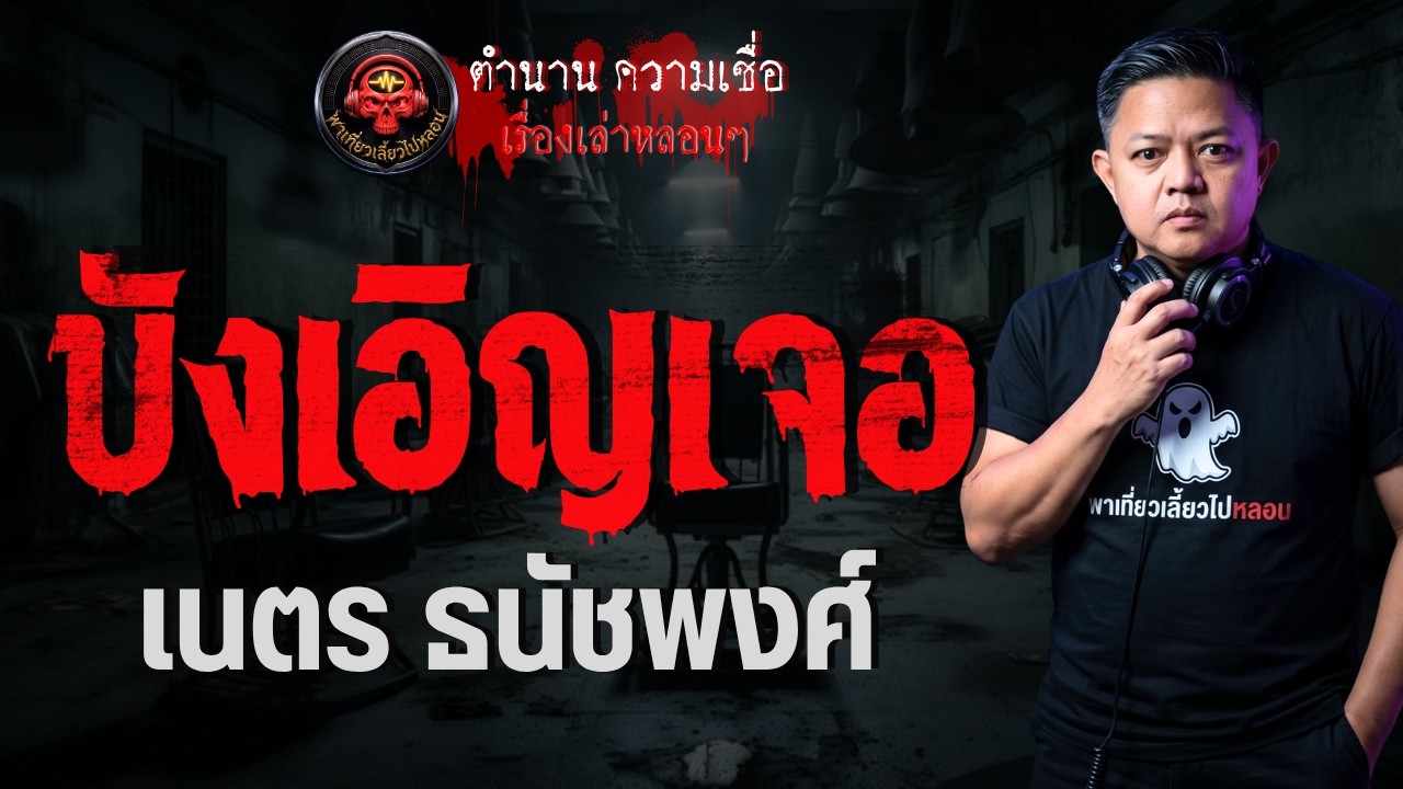 เรื่อง บังเอิญเจอ  - เนตร ธนัชพงศ์