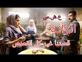 قـصة الـزانــة فالع شرية تفاصيل صادمة لازم تسمعوها