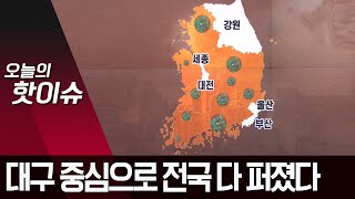 대구 중심으로 전국 다 퍼졌다…하루 100명 넘게 확진 | 뉴스A