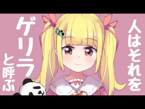 【ゲリラ】空気中を漂うゲリラ配信【Vtuberりんりん】