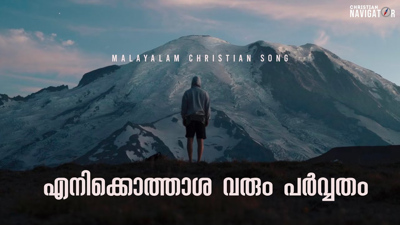     Malayalam christian song  Lyric Video