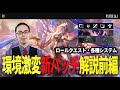 【26.1】ロールクエストやタワープレート変更はメタにどう影響する?【LoLパッチ解説】
