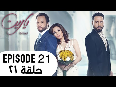   يا ريت  21