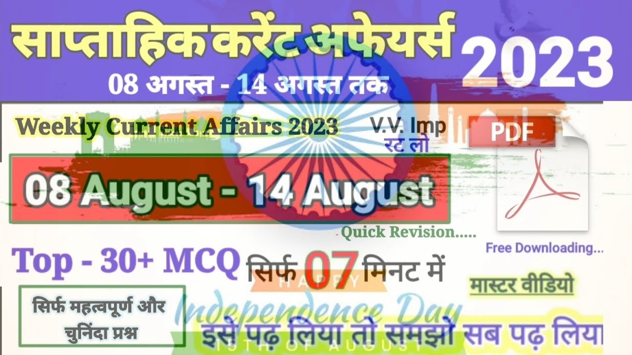 current affairs 2023 : 08 August to 14 August 2023 / weekly current ...