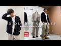 【UNIQLO and NEEDLES】コラボアイテムを先行レビュー&サイズ比較してきました。