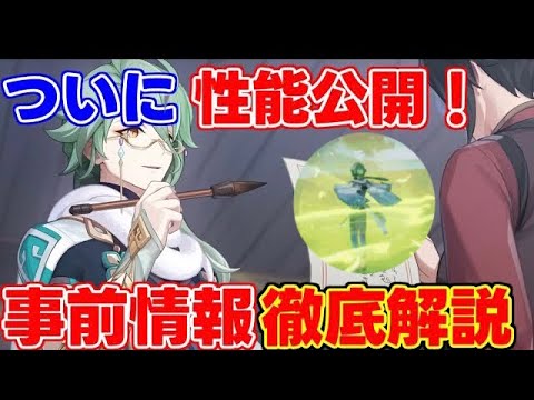 【強そう】白朮徹底解説！事前情報全部公開性能と素材が公式発表！【 げんしん攻略解説】セノディシア,白朮カーヴェリークなしニィロウ