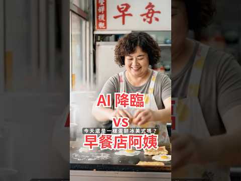 AI 時代最後的護城河：人性不能被複製