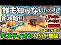 【ArcRaiders/初心者向け】誰も知らない新攻略!! 最弱武器で“バスティオン”を最速2分半撃破！簡単すぎて環境が変わる…！【ゆっくり実況プレイ/アークレイダーズ】#6