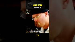 冰凍子彈真的殺人？實測炸裂揭秘全過程 #冰冻子弹 #硬核实验 #死亡真相 #物理迷思