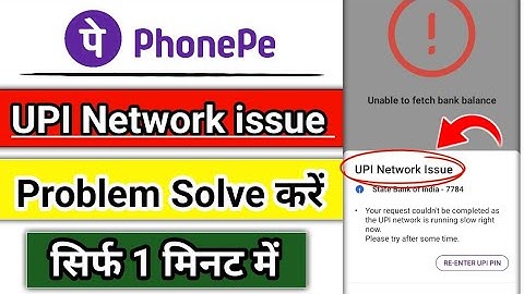 Phonepe UPI Network Issue Problem | upi network issue in phonepe | Phonepe upi network problem
