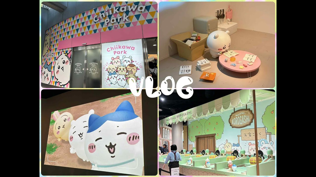 Დ 吉伊活 Დ 東京尋吉之旅❣️吉伊卡哇PARK圓夢啦～園區＋戰利品開箱Vlog (Chiikawa ちいかわ 먼작귀)