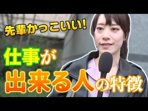 仕事が出来る人の特徴 これだけでok Youtube