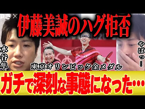 【ひろゆき×水谷隼】東京オリンピック卓球金メダルペアの伊藤美誠選手にハグ拒否されてから事態が深刻化してました…【切り抜き 混合ダブルス 中国 しゃべくり サーブ  張本美和 木原美悠 長崎 テレ東】