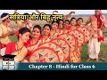 Sattriya aur Bihu Nritya (सत्रिया और बिहू नृत्य) | Class 6 Hindi Chapter 8 | Animated Explanation