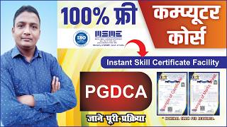 Free Computer Course | PGDCA Certificate in Just 5 Seconds 😱 | Best Online Course 2026 | 100% free