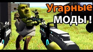 Угарные моды ! 200 новых пушек ! ( Ravenfield )