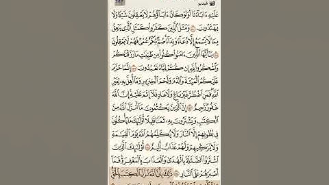 حفظ و تكرار سورة البقرة صفحة 26 - 10 مرات - الشيخ ماهر المعيقلي