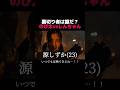 しずかと黒幕　#アニメ実写化 #クレヨンしんちゃん #ドラえもん #ショートドラマ