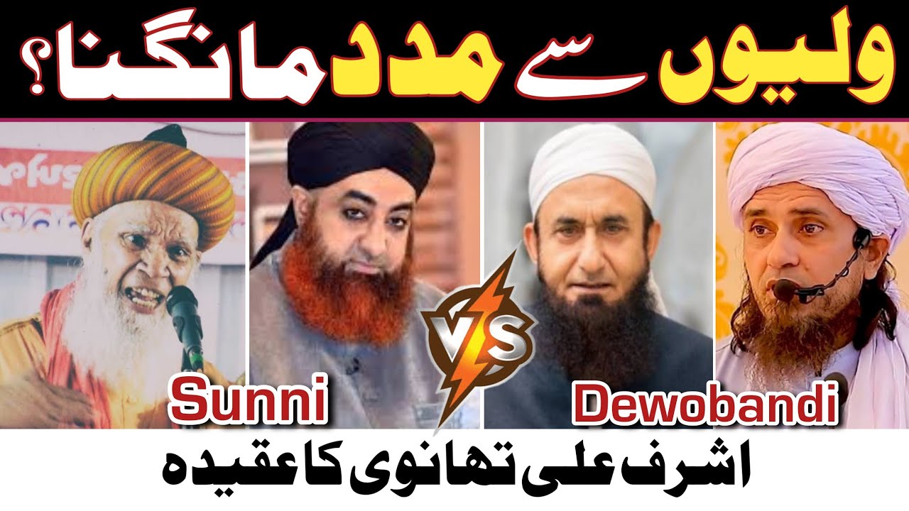 auliya allah se madad mangna? | hashmi miyan | mufti akmal | mufti tariq masood