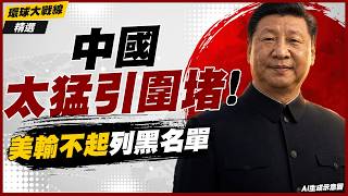 [Selected] China's aggressive stance invites containment! The US, unable to afford to lose, resor... screenshot 5