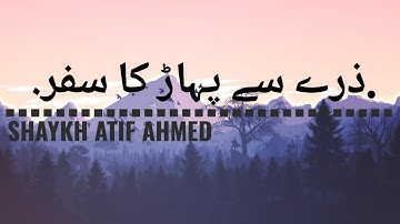 Zarray Sey Pahar Ka Safar | Path to Excellence | Motivational Lecture by Shaykh Atif Ahmed