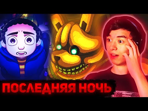 ФИНАЛЬНАЯ СХВАТКА С КРОЛИКОМ | Прохождение FNaF: Into the Pit #6