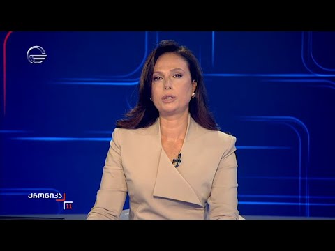 ქრონიკა 11:00 საათზე - 27 ოქტომბერი, 2024 წელი