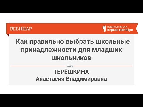 Как правильно выбрать школьные принадлежности для младших школьников (Часть 2)