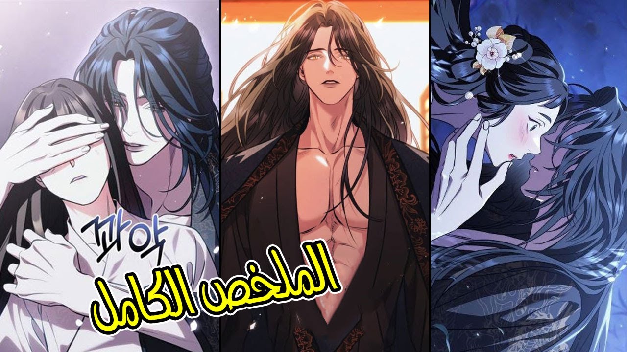 🍁 أميرة ملـ.ـعونة ولدت من الخـ.ـطيئة قدرها رؤية الاشـ.ـباح أحبها وحـ.ـش ويصبح مهـ.ووسا بها ملخص كامل