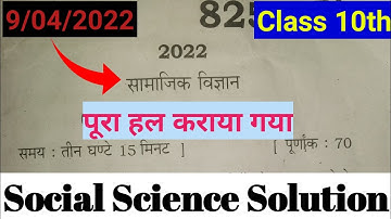 Up board Class 10th Social Science Question paper 2022 ll Board Classes