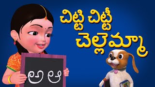 This famous telugu rhymes for children featuring chinnu and pappu, is
about encouraging the to develop good study habits from an early age.
tel...