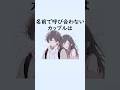 誰かに話したくなる雑学1　#shorts #雑学 #豆知識