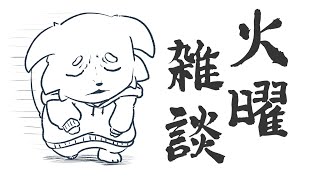 【雑談】全部寒波のせいだ【ススキツネ/Vtuber】