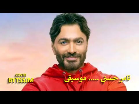      اختراع تامر حسني محمود العسيلي