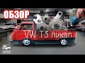 VW t3 пикап | Обзор | Автомобиль под  стенс за 100 тыс.