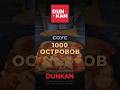 Соус 1000 островов DUNKAN #dunkan #mvfood #1000 #соусы #1000островов #еда #дункан #балк #вкусно