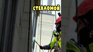 СТЕКЛОМОЙ #промальп  #промышленныйальпинизм